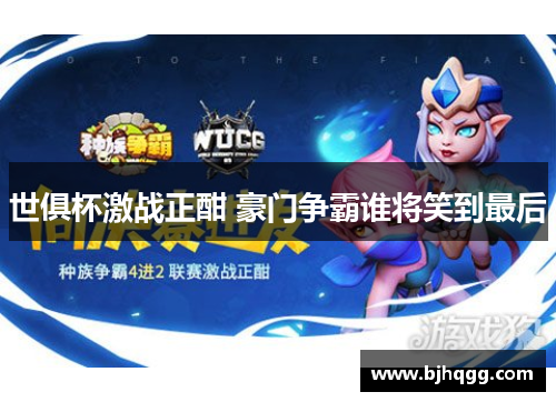世俱杯激战正酣 豪门争霸谁将笑到最后 世俱杯激战正酣 豪门争霸谁将笑到最后